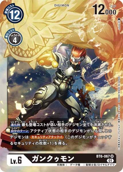 ガンクゥモンの画像