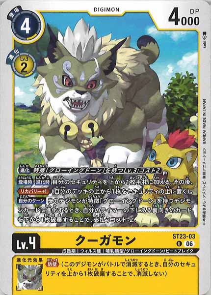 クーガモンの画像