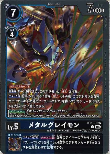 メタルグレイモンの画像