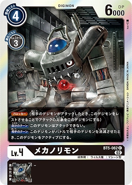 メカノリモン C パラレル（公式P1）の画像