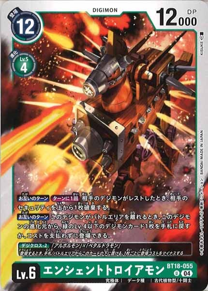 エンシェントトロイアモンのカード画像