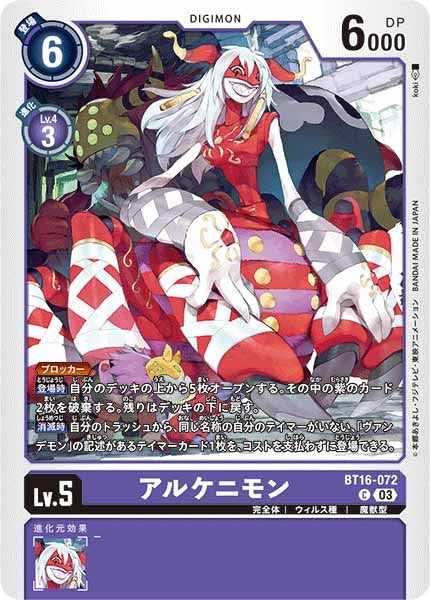 アルケニモンのカード画像