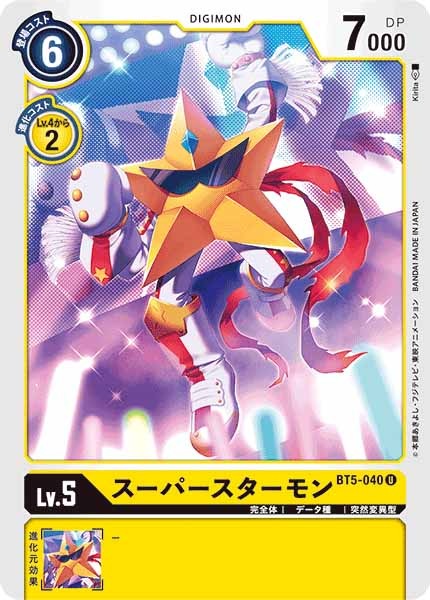 スーパースターモンのカード画像