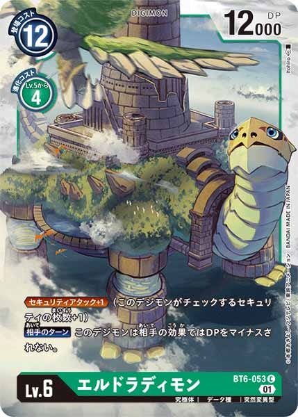 エルドラディモンのカード画像