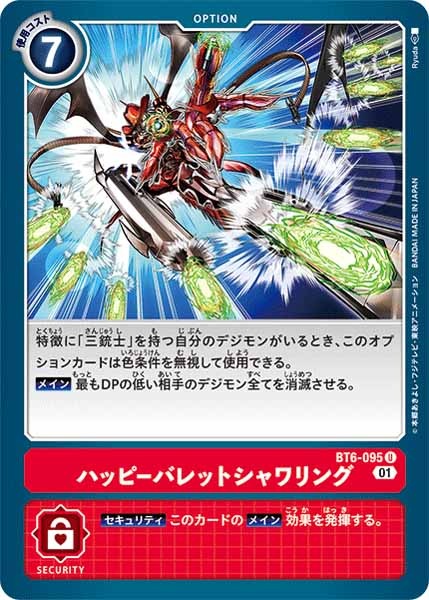 ハッピーバレットシャワリングのカード画像