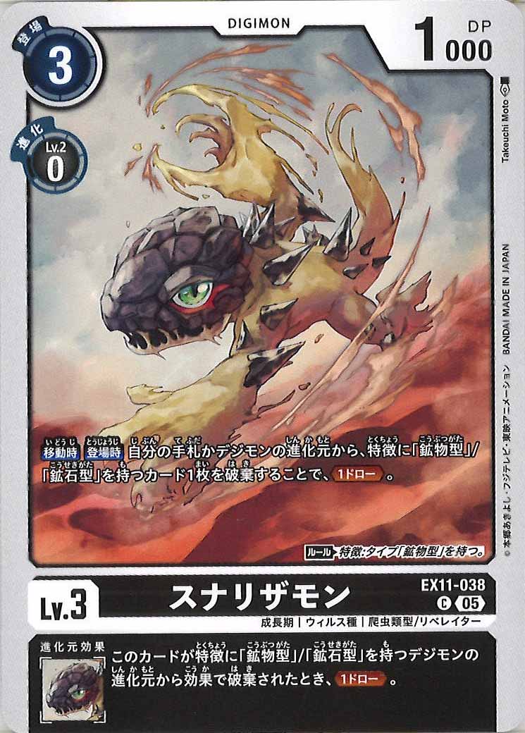 スナリザモンのカード画像