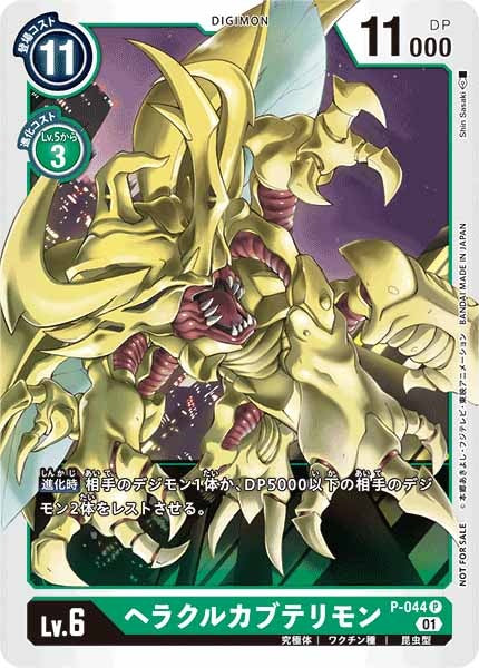 ヘラクルカブテリモンのカード画像