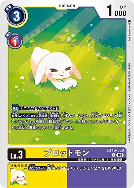 プロットモンの画像（画像は通常版）