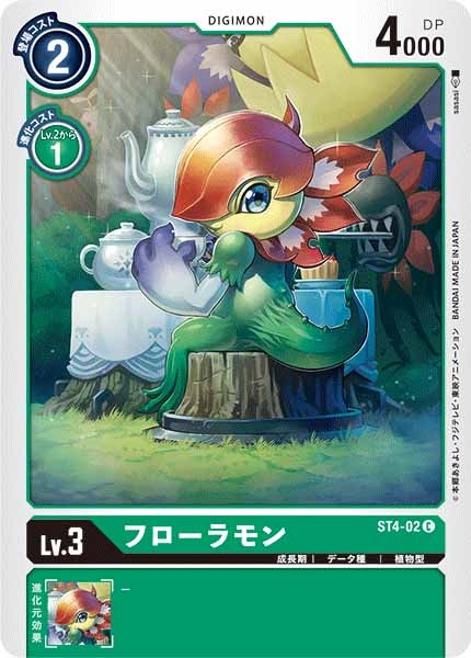 フローラモン C