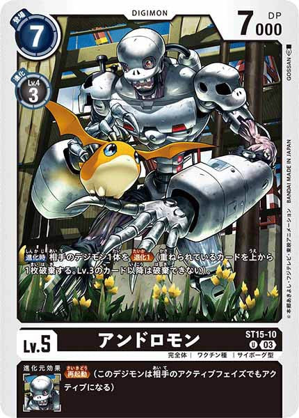 アンドロモン U