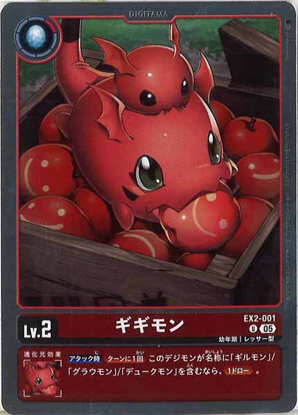 ギギモンの画像