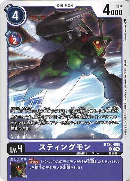 スティングモンの画像