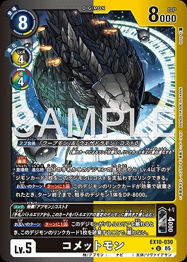 コメットモンの画像(画像はU パラレル(公式P1))