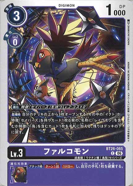 ファルコモンのカード画像