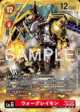ウォーグレイモン SEC パラレル(公式P4)の画像