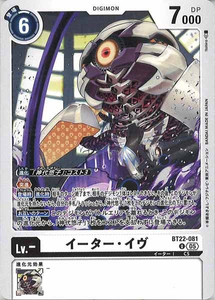 イーター・イヴのカード画像
