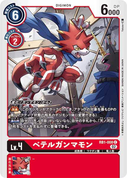 ベテルガンマモンのカード画像
