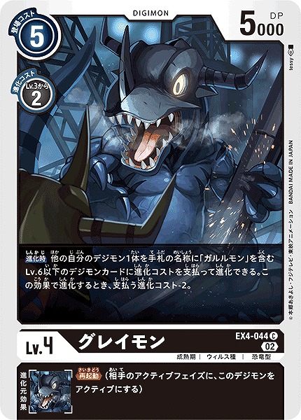 グレイモンのカード画像