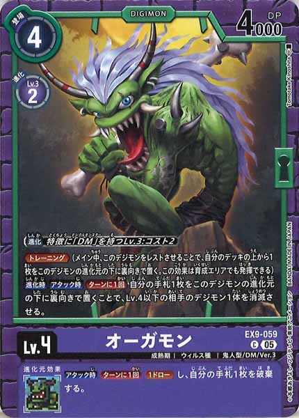 オーガモンのカード画像