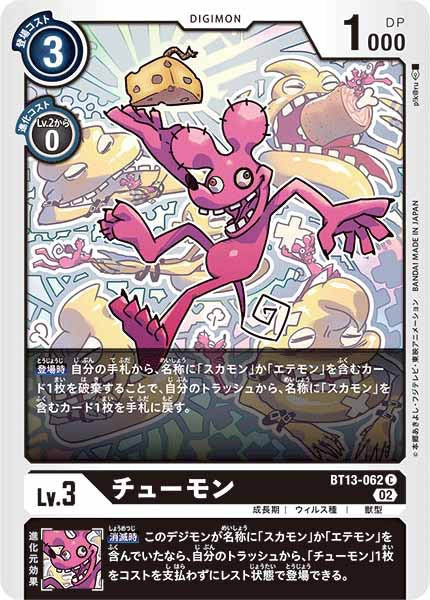 チューモンのカード画像