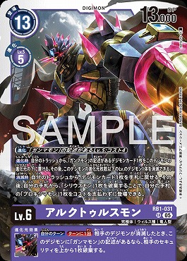 アルクトゥルスモンのカード画像（画像はSR パラレル（公式P2））