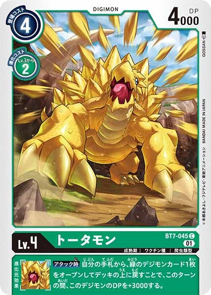 トータモンの画像