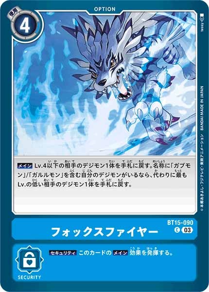 フォックスファイヤーのカード画像