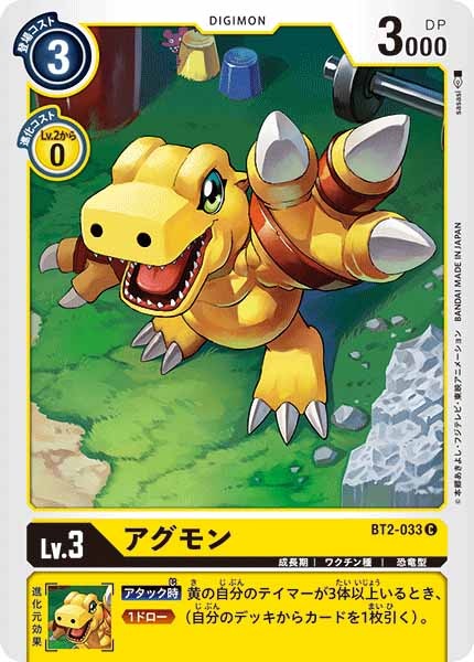 アグモンのカード画像
