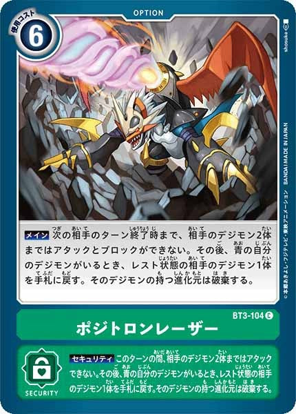 ポジトロンレーザーのカード画像