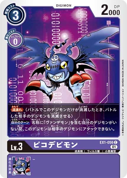 ピコデビモンのカード画像