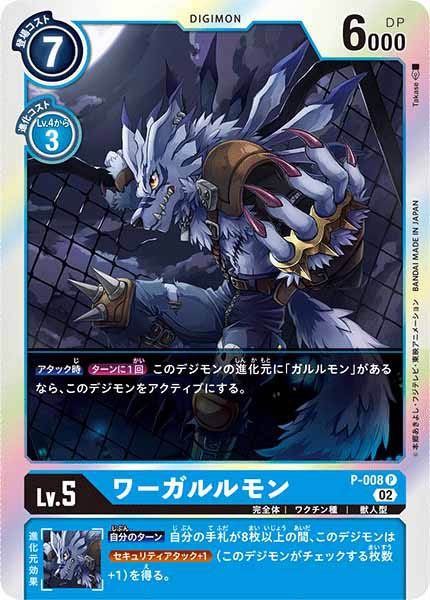 ワーガルルモンの画像
