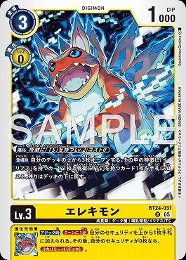 エレキモンの画像