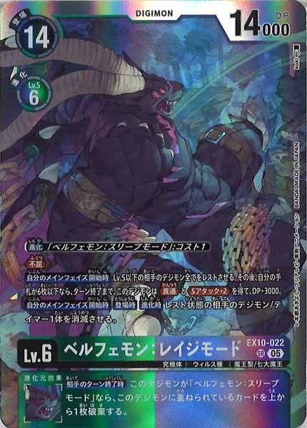 ベルフェモン：レイジモードの画像