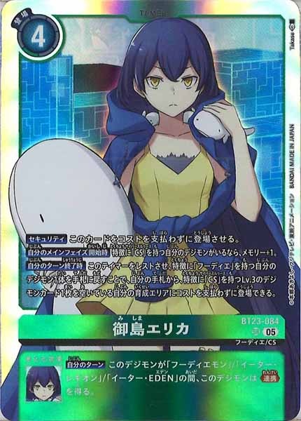 御島エリカ SR