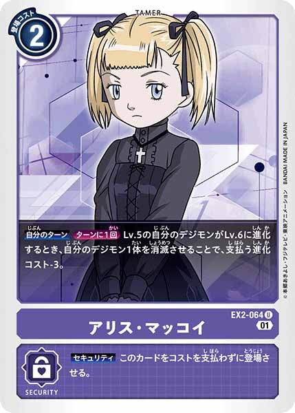 アリス・マッコイの画像