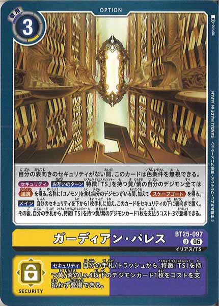 ガーディアン・パレスのカード画像