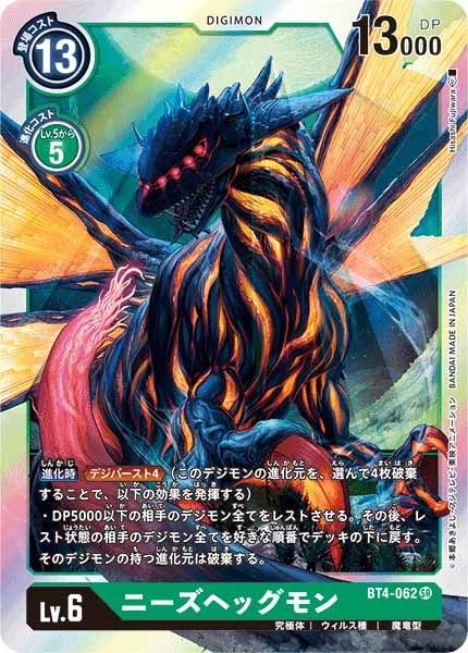 ニーズヘッグモンのカード画像