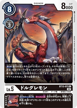 ドルグレモンのカード画像