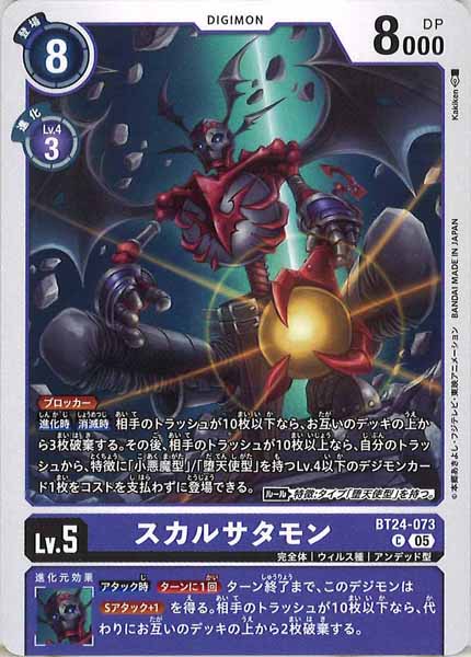 スカルサタモンのカード画像