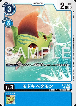 モドキベタモンのカード画像（画像はC パラレル（公式P2））