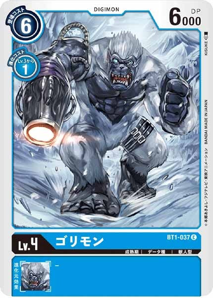 ゴリモンの画像（画像は通常版）