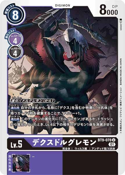 デクスドルグレモンのカード画像