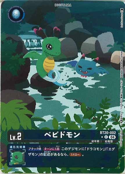 ベビドモンの画像（画像はC パラレル（公式P1））