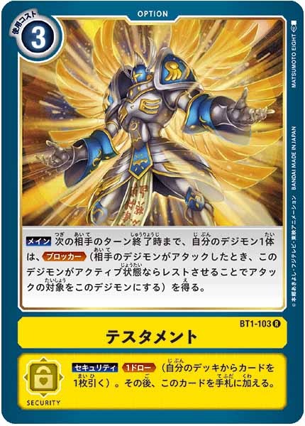テスタメント Rの画像