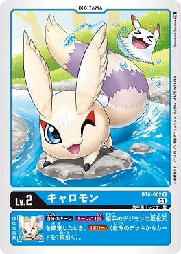 キャロモンの画像
