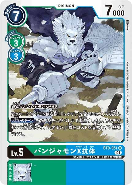 パンジャモンX抗体のカード画像
