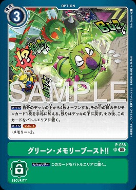 グリーン・メモリーブースト!! SR パラレル(公式P6)の画像