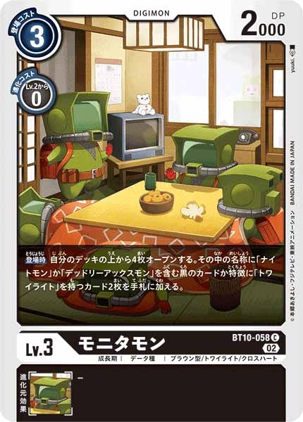 モニタモンの画像（画像は通常版）