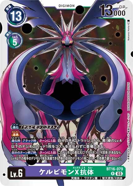 ケルビモンX抗体のカード画像