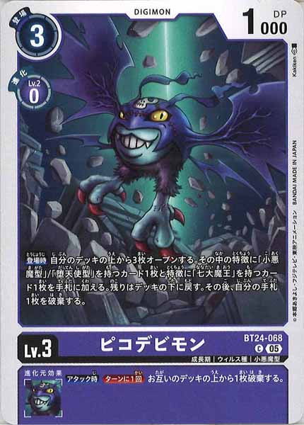 ピコデビモンのカード画像